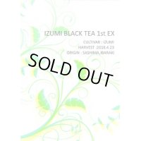 【単品】IZUMI BLACK TEA 1st （15g）【紅茶】