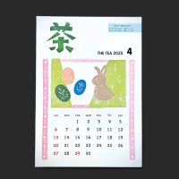 【月刊茶】2025年4月号